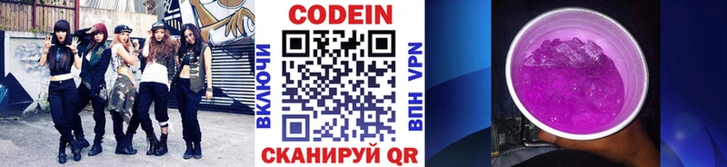 Codein напиток Lean (лин)  Слюдянка 